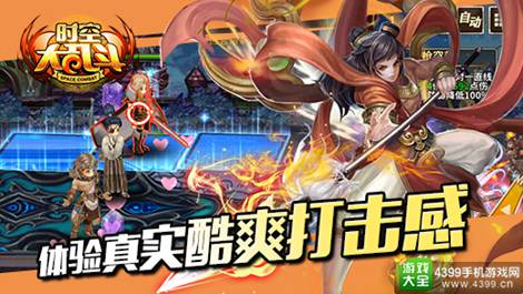 时空大乱斗