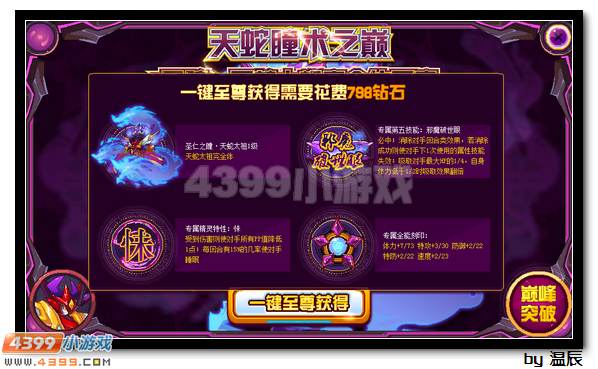 赛尔号圣仁之瞳·天蛇太祖解析