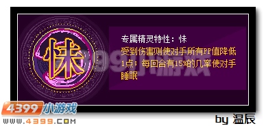 赛尔号圣仁之瞳·天蛇太祖解析