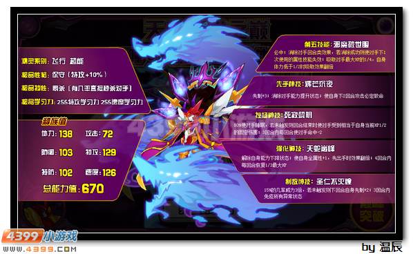 赛尔号圣仁之瞳·天蛇太祖解析