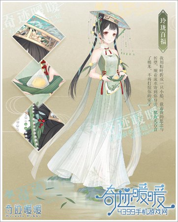 奇迹暖暖端午节套装
