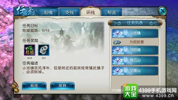 诛仙手游环任务
