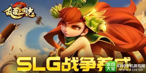 乱轰三国志