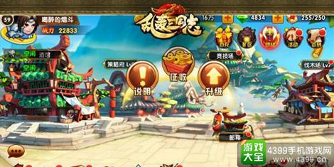 乱轰三国志