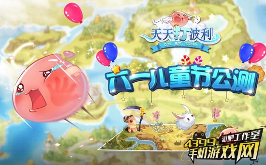 天天打波利