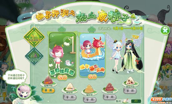 小花仙活动之粽届测评之热血咸粽子
