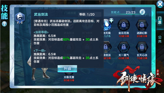 新剑侠情缘手游攻略