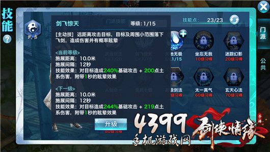 新剑侠情缘手游攻略