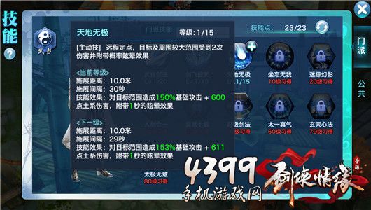 新剑侠情缘手游攻略
