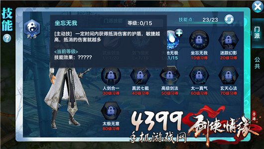 剑侠情缘手哟攻略