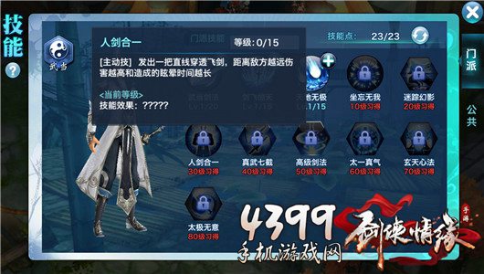 新剑侠情缘手游攻略
