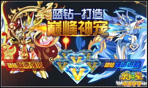 奥拉星蓝钻打造巅峰神宠