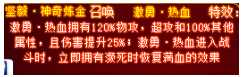 奥奇传说激勇热血解析特效
