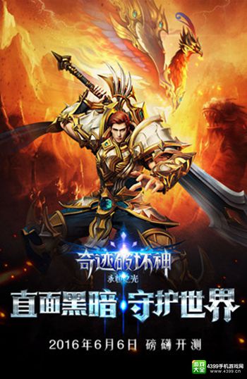 《奇迹破坏神》3D跨时空奇幻史诗ARPG