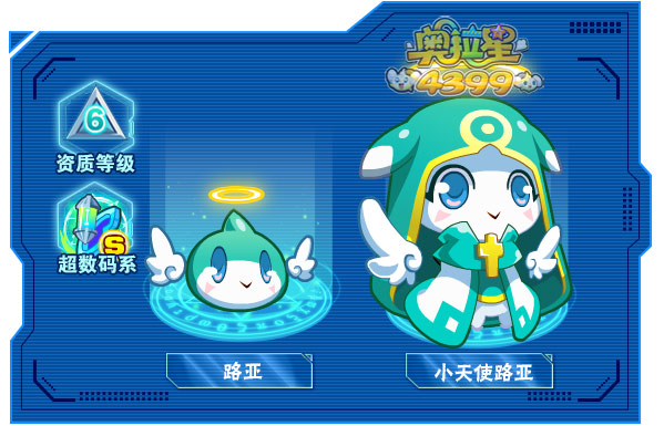 奥拉星小天使路亚
