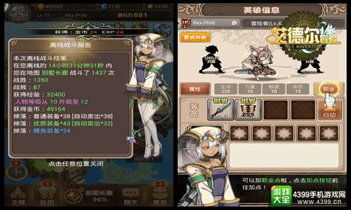 《艾德尔冒险》光阴化金 全方位资源转化