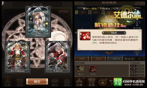 《艾德尔冒险》号角吹响 魔幻等你来战