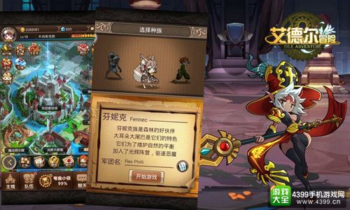 《艾德尔冒险》日系魔幻 另类清新细腻