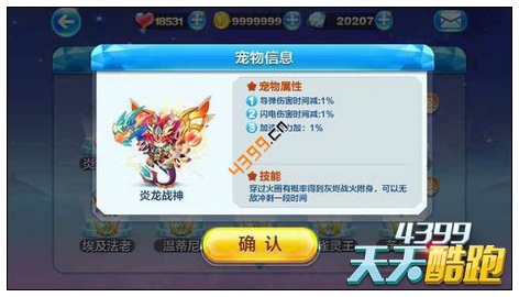 天天酷跑炎龙战神好不好