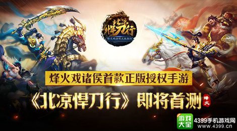 北凉悍刀行