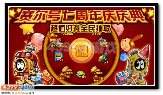 全民免费 赛尔号百万大奖任你抽取