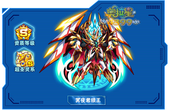 奥拉星冥夜君狼王怎么打