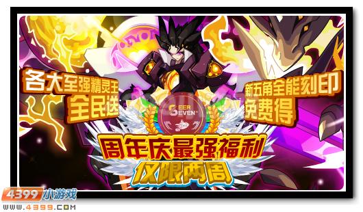 赛尔号全民欢送！精灵王之王任性领取