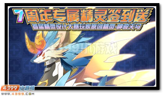 赛尔号极致创作！庆典神宠全民领取