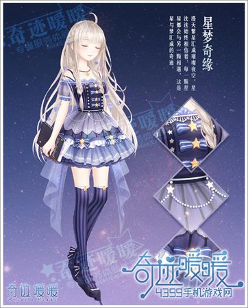奇迹暖暖星法法