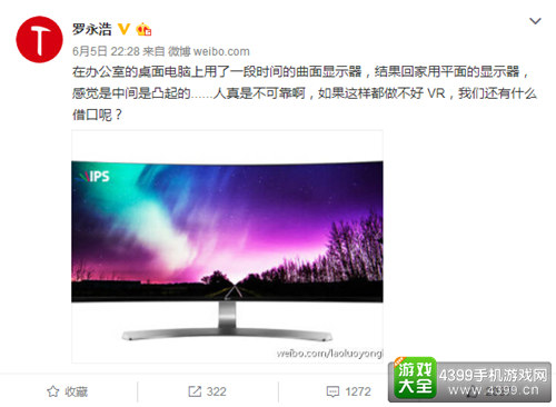 老罗暗示锤子VR:没有做不好的借口