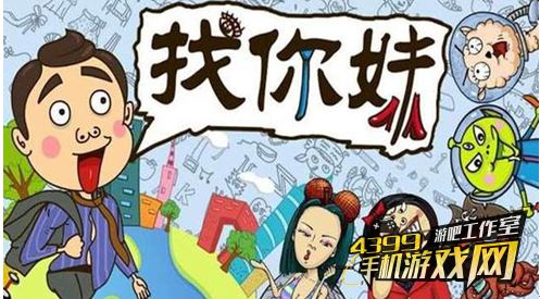 找你妹截图