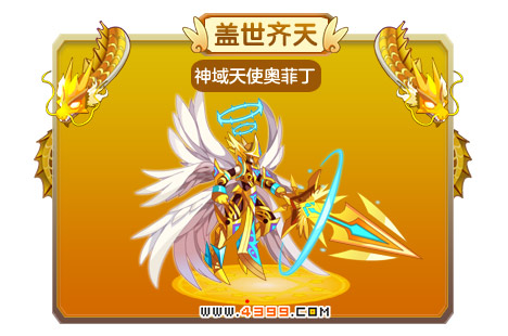 龙斗士神域天使奥菲丁技能表 神域天使奥菲丁图鉴