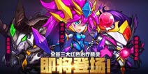 《赛尔号精灵大作战》三大红色治疗精灵将至