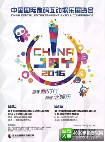 Chinajoy宣传海报