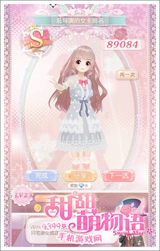 甜甜萌物语164话S攻略