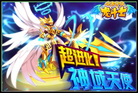 龙斗士神域天使奥菲丁 神天使奥丁超进化