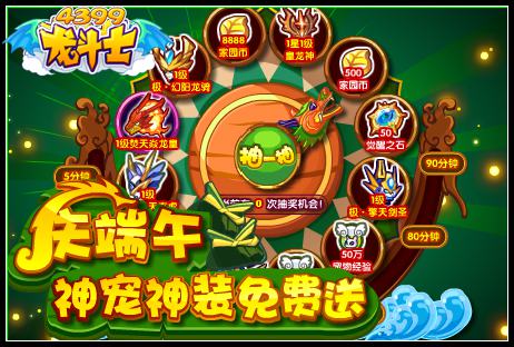 龙斗士端午节活动 龙斗士神宠神装免费送