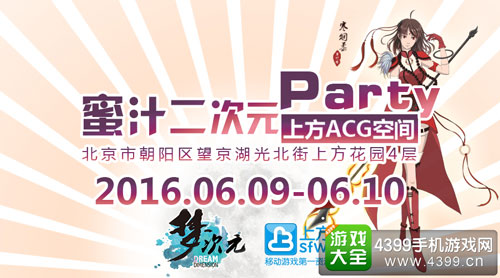 蜜汁二次元Party