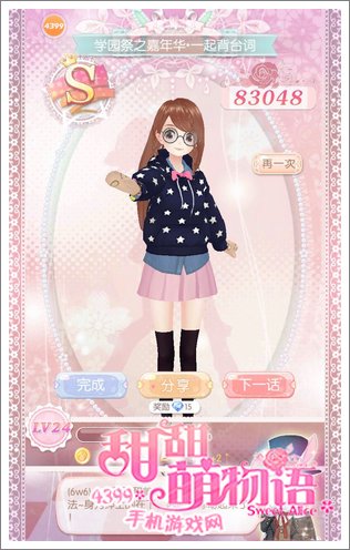 甜甜萌物语165话S攻略