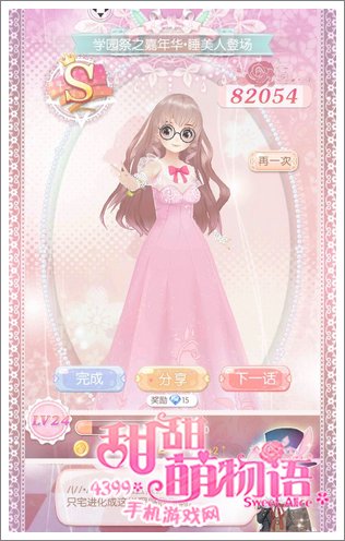 甜甜萌物语167话S攻略