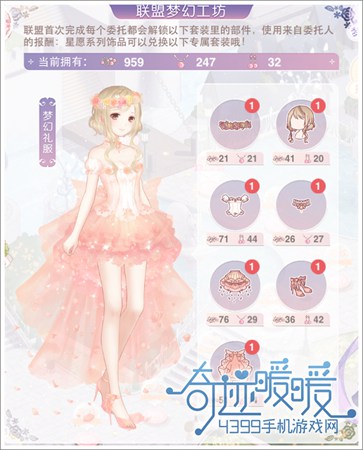 奇迹暖暖梦幻礼服