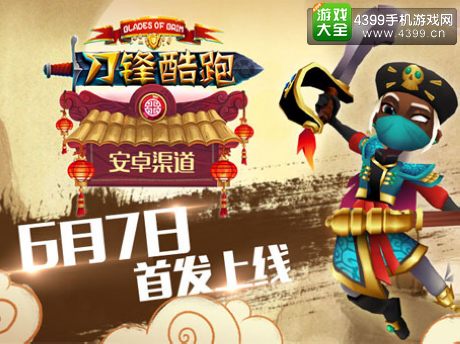刀锋酷跑下载