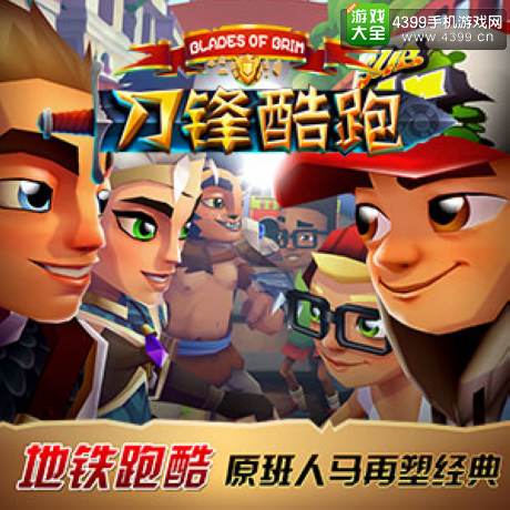 刀锋酷跑安卓版下载