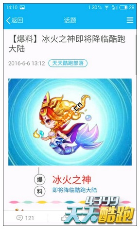 天天酷跑冰火之神本周四或周五上架