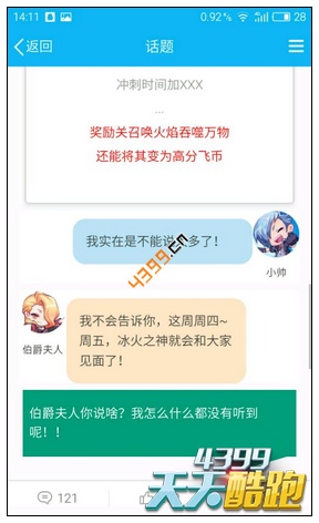 天天酷跑冰火之神本周四或周五上架