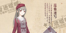 奇迹暖暖温雅速写套装攻略 温雅速写怎么得