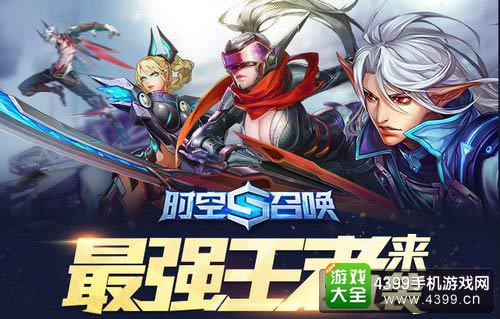 时空召唤