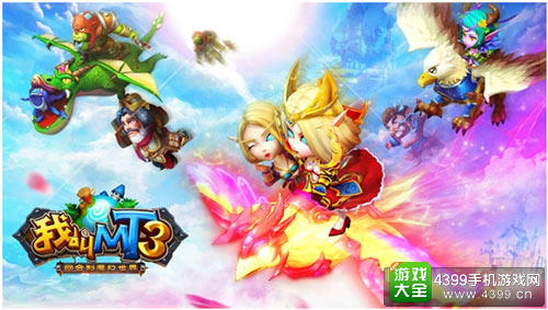 《我叫MT3》今日开启不删档内测
