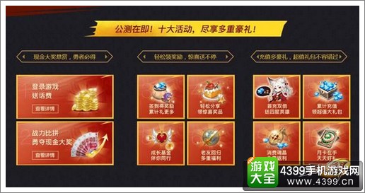 无限幻斗公测活动