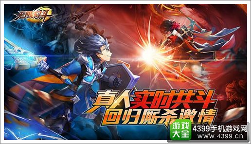 无限幻斗真人PK